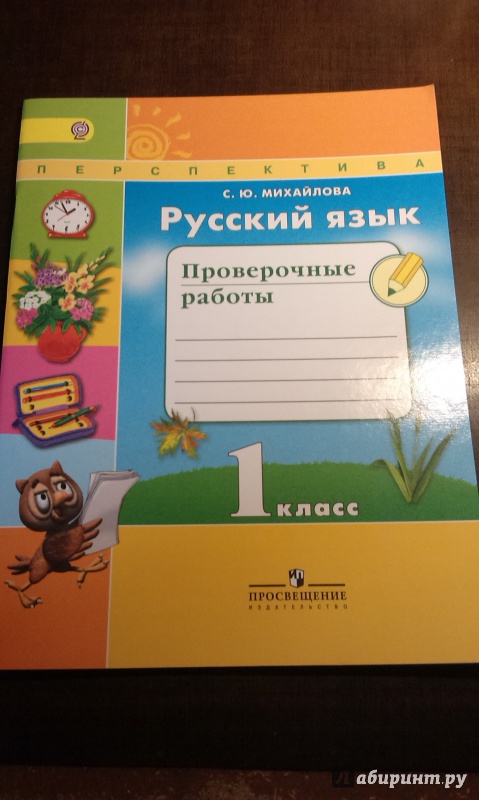 Тесты русский язык 3 класс михайлова: Русский язык. 3 класс ...