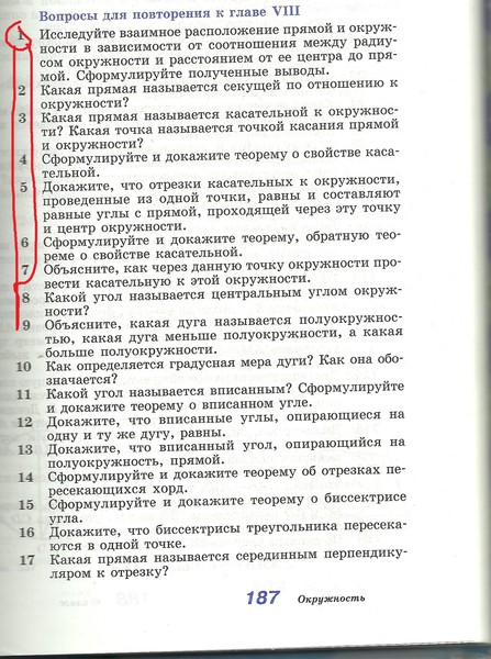 Геометрия глава 7