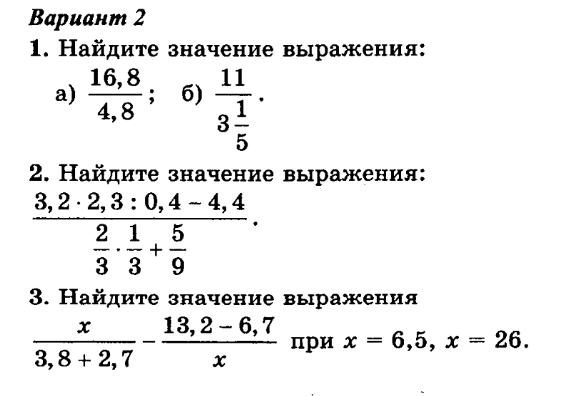 Математика 6 класс номер проверочная работа. Контрольная работа 6 класс математика по теме дробные выражения. Контрольная работа 6 класс математика дроби. Контрольная работа по математике 6 класс Виленкин дроби. Контрольная работа по математике 6 класс Виленкин дробные выражения.