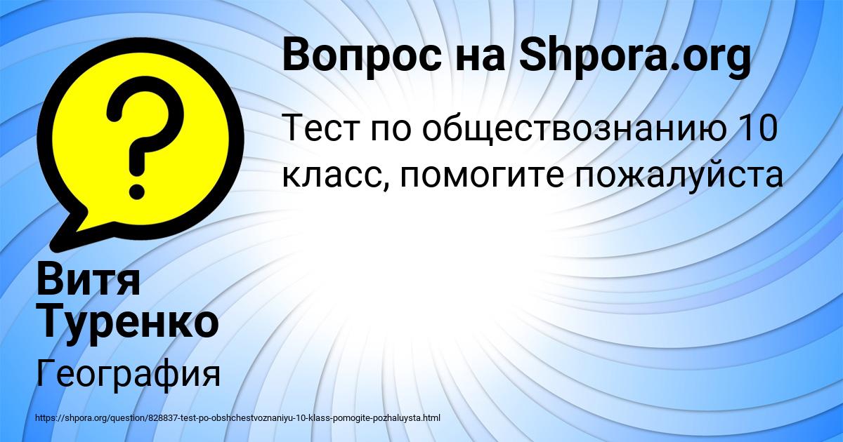 Обобщающий урок по обществознанию 6 класс презентация