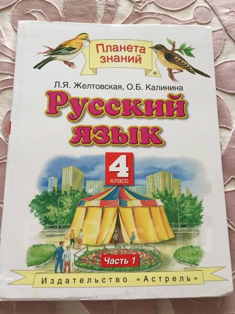 Планета знаний 2 класс русский язык 1 часть учебник онлайн: Учебник ...