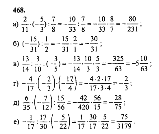 Мордкович 6 класс. Математика Зубарева Мордкович номер 468. Математика 6 Зубарева Мордкович. Гдз по математике 6 класс 468. Гдз поматетатике 6 класс номер 468.