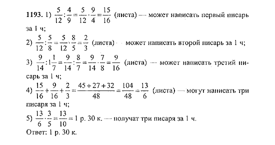 Математика 5 класс учебник 1 ответ