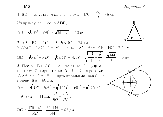 Геометрия 7 класс погорелов контрольные вопросы