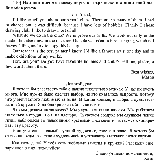 Написать письмо другу на английском 3 класс образец с переводом