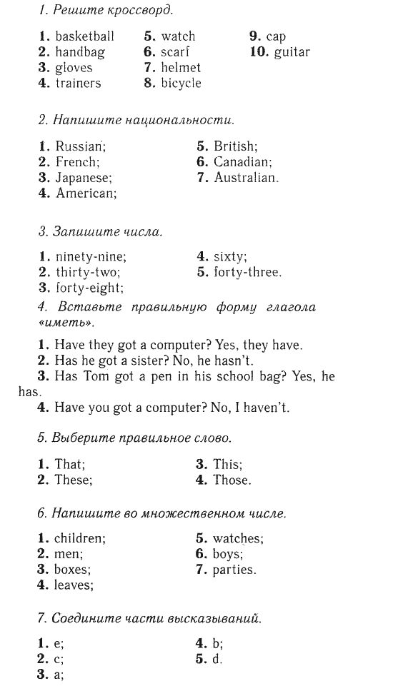 Тест бук 7 класс ответы