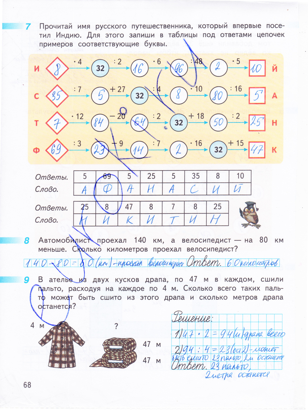 Картинки рабочая тетрадь по математике 4 класс