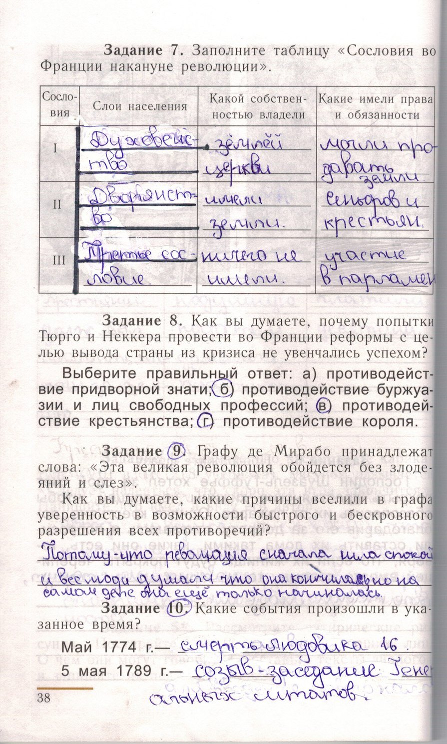 История 8 класс таблица параграф 5: Таблица к уроку по истории России 8  класс 