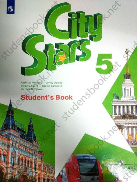 Сити старс английский язык 5 класс. Английский язык City Stars. City Stars учебник. City Stars учебник английского языка. City Stars 5 класс учебник.