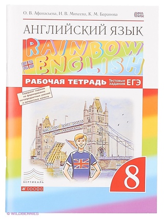 Rainbow english 8 рабочая тетрадь