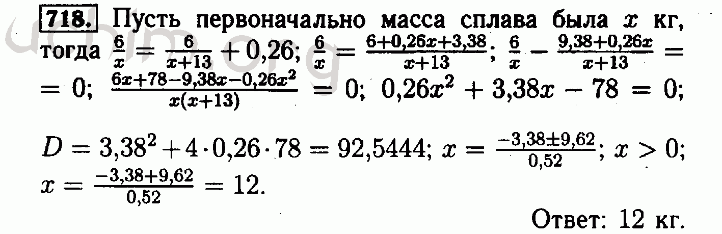 Математика шестой класс номер 718. Алгебра 8 класс номер 718. Алгебра 8 класс Макарычев номер 718. Номера 718. Математика 6 класс номер 718.