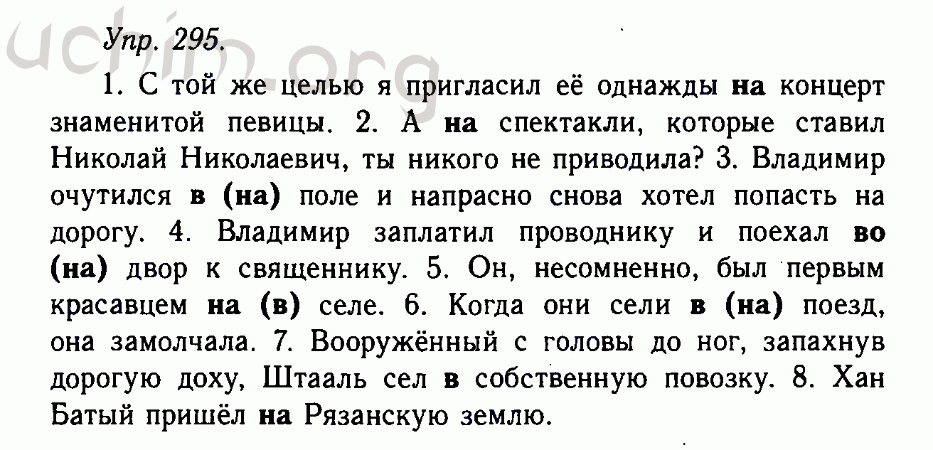 Русский язык класс гольцова