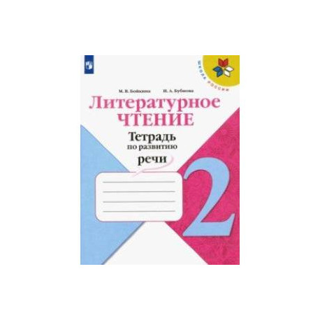 Смысловое чтение 2 класс презентация