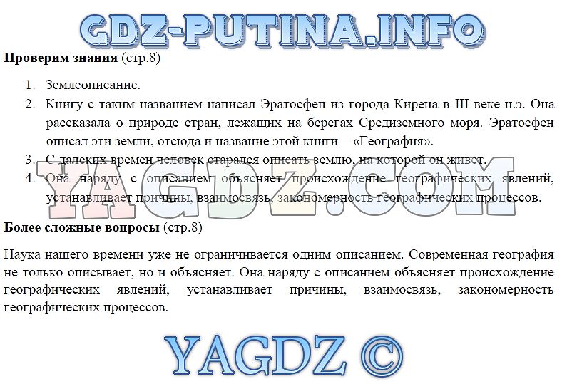 География 5 6 класс учебник параграф 16. Гдз по географии 5 класс. 18 Параграф география 5 класс Домогацких. География 5 класс учебник ответы на вопросы. География 5 класс Домогацких.