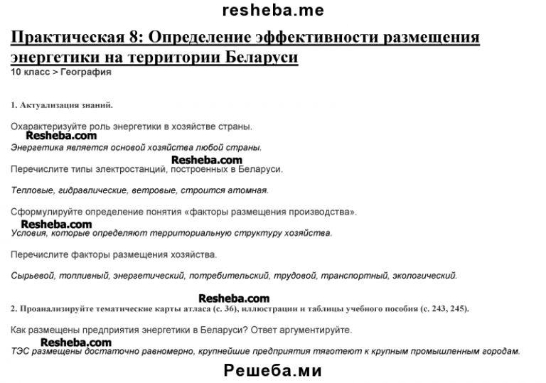 Практическая работа 10 класс география. Термин практическая работа. Практическая работа по литературе. География практическая работа номер 1 10 класс.