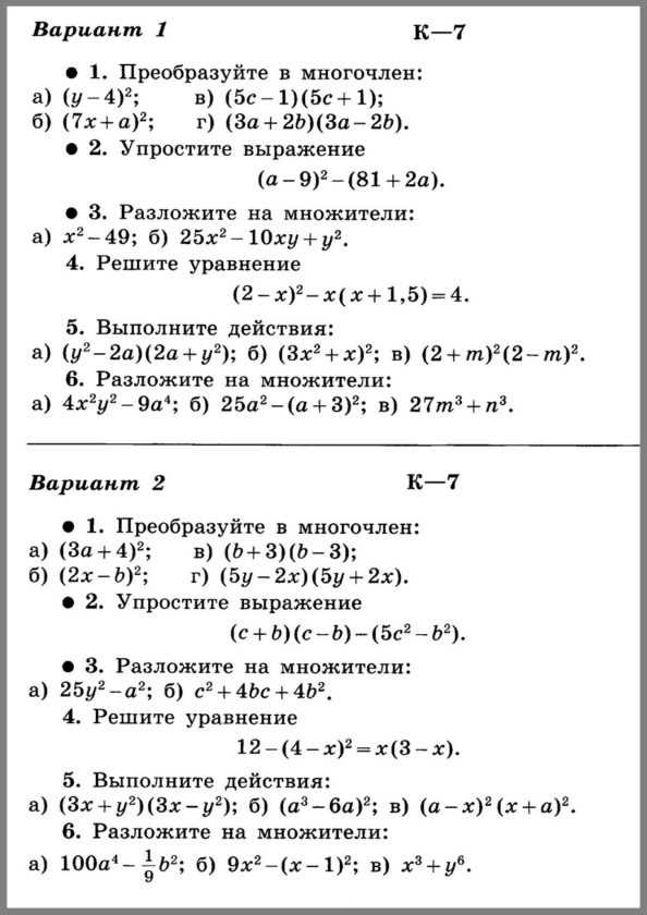 Контрольная Работа 5 По Алгебре Макарычев