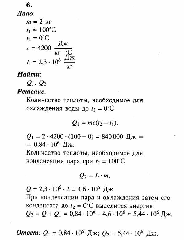 Перышкин 8 упр 26. Физика упр 6 класс 8. 8 Класс физика упр 6 номер 1. 8 Класс физика упр 6 номер 1 2. Физика упр 8 н 1.