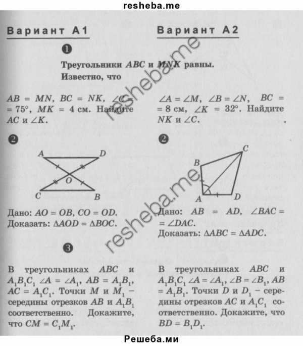 Геометрия 7 контрольная работа 1