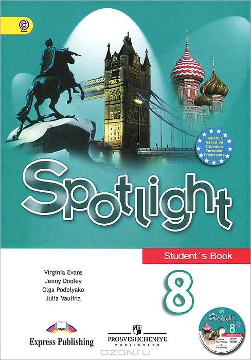 Spotlight 8 8b презентация